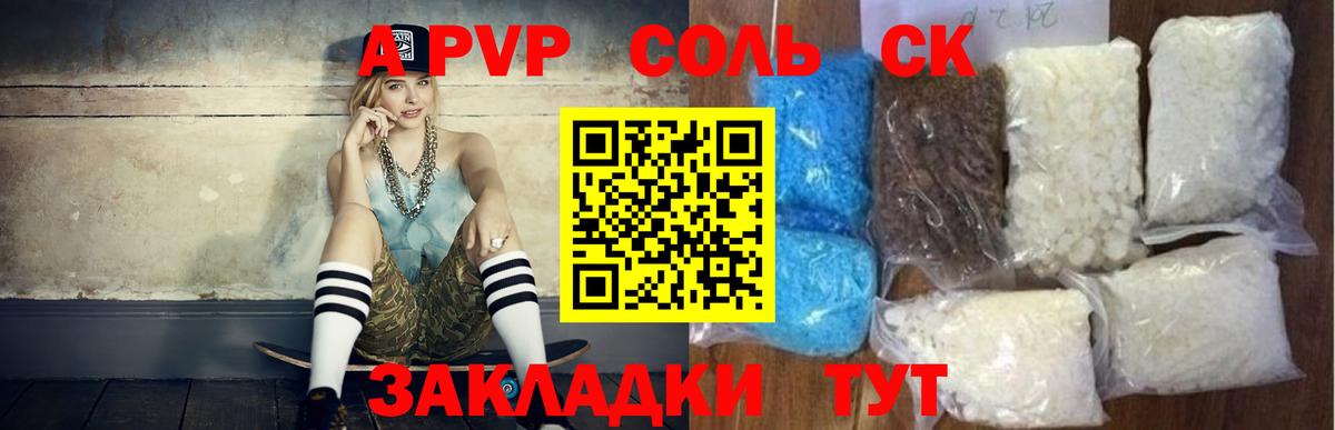APVP крисы CK  A-PVP крисы CK  A PVP  Нововоронеж  Вход с VPN  Альфа ПВП мука 
