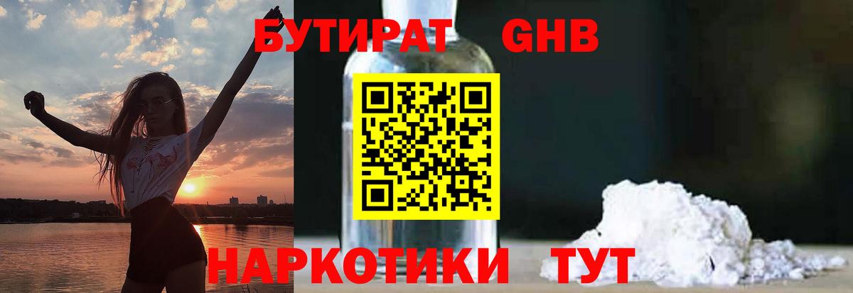 Нововоронеж  Бутират BDO  Вход с VPN 