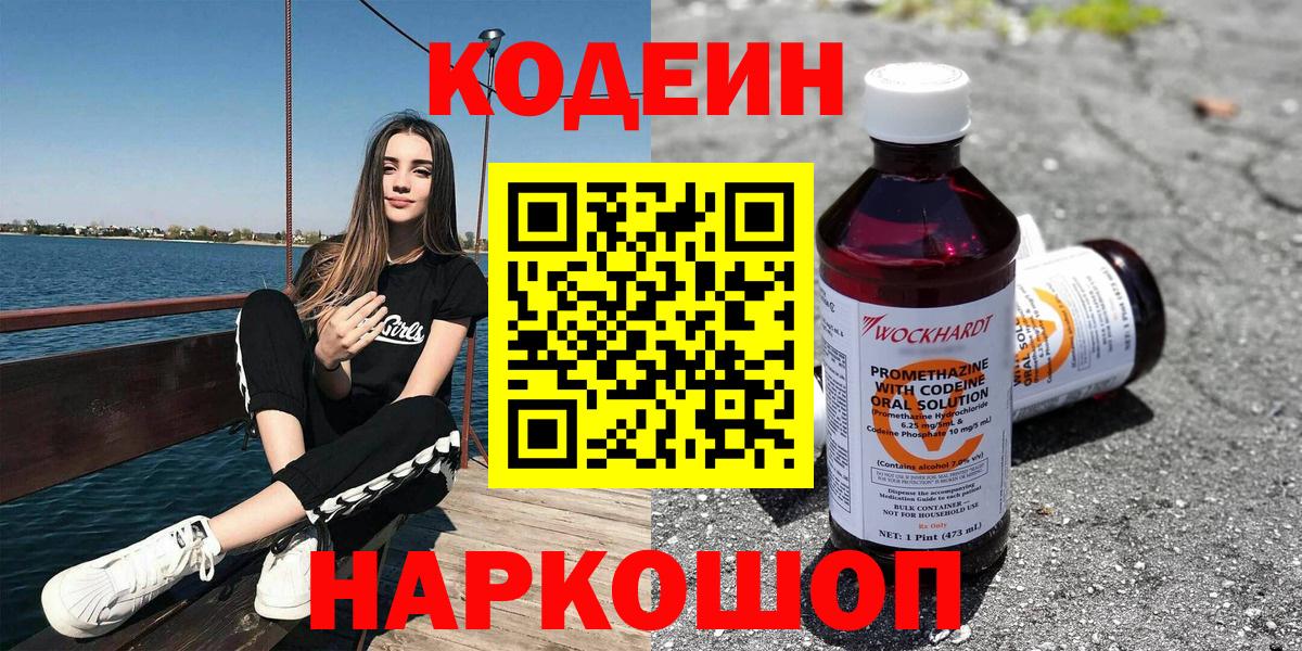Codein Purple Drank Нововоронеж