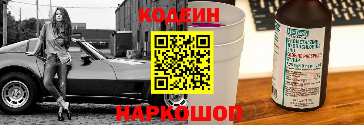 дарнет шоп  Кодеиновый сироп Lean напиток Lean (лин)  Вход с VPN  Codein Purple Drank  Нововоронеж 