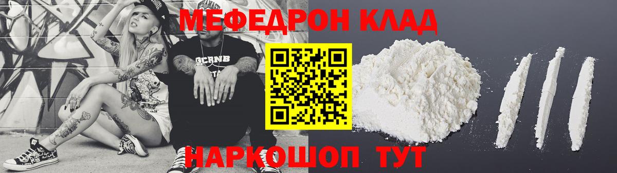 Нововоронеж  МЕФ мяу мяу  Мефедрон  МЯУ-МЯУ  Вход с VPN 
