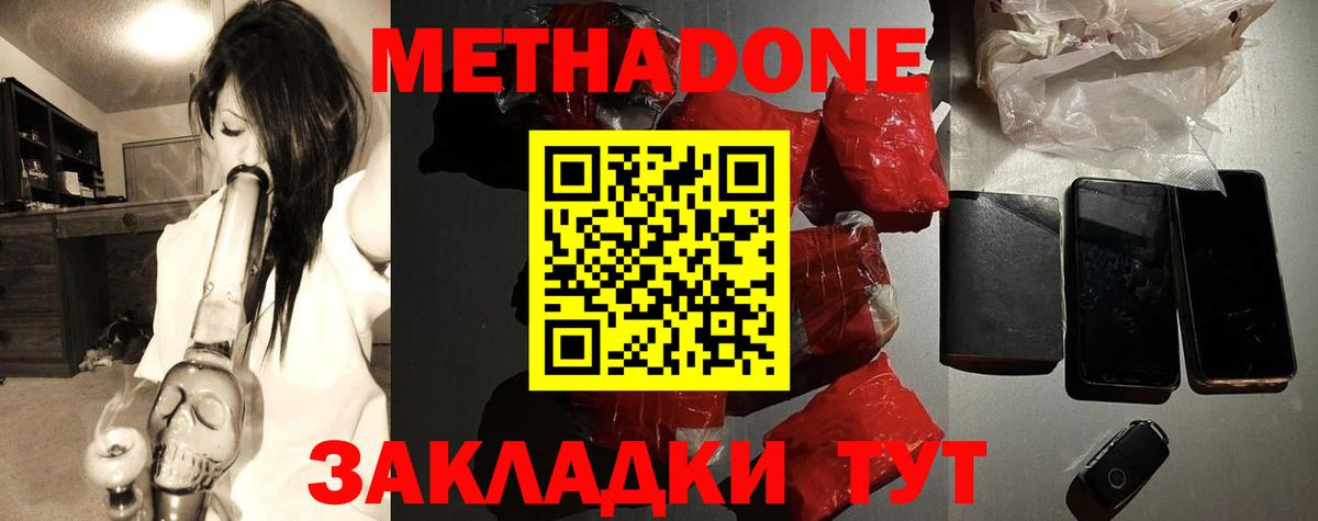 Метадон VHQ Нововоронеж
