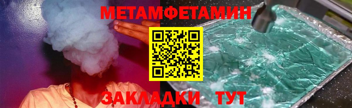 МЕТАМФЕТАМИН мет Нововоронеж